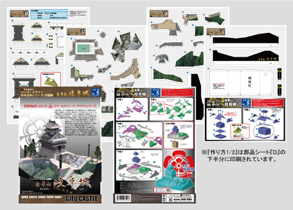 1027 岐阜城ペーパークラフト