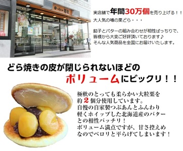 111 餅信 噂の栗どら 15個