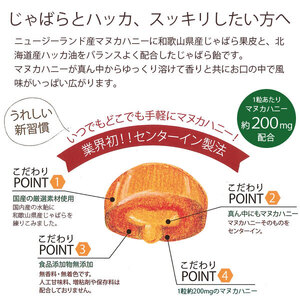1035 ラ・シンシア　マヌカハニーをそのまま包み込んだ飴セット 4袋（ のど飴 73g×2袋、じゃばら飴 75g×2袋）