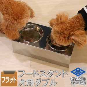 1072 ペットフードスタンド 犬用 食器台 ステンレス製 平行タイプ ステンレス食器皿 ダブルスタンド PT10-04B-2 10,920円