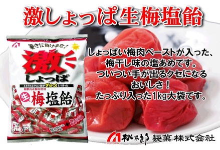 1098 【3月～9月受付限定】桃太郎製菓 激しょっぱ生梅塩飴 1kg×1袋 塩あめ 塩分補給 夏バテ防止 熱中症対策 運動 スポーツ 夏 屋外作業 業務用 大容量 個包装