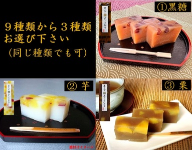 1094 桃太郎製菓 本くず 上りういろう 選べる 食べ比べ3点セット 外郎 お土産 手土産 ギフト 取り寄せ 和菓子 スイーツ 銘菓 老舗