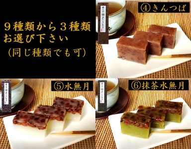 1094 桃太郎製菓 本くず 上りういろう 選べる 食べ比べ3点セット 外郎 お土産 手土産 ギフト 取り寄せ 和菓子 スイーツ 銘菓 老舗