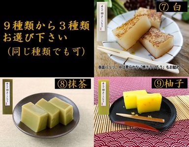 1094 桃太郎製菓 本くず 上りういろう 選べる 食べ比べ3点セット 外郎 お土産 手土産 ギフト 取り寄せ 和菓子 スイーツ 銘菓 老舗