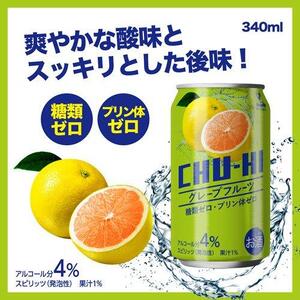 1131 神戸居留地 チューハイ グレープフルーツ 糖類ゼロ 340ml×24本 1ケース