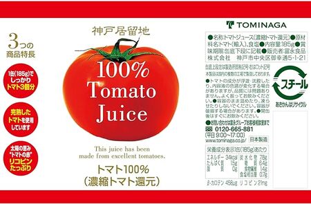 1135 神戸居留地 完熟 トマト ジュース 100% 有塩 保存料 着色料 不使用 185g 缶 30本 １ケース