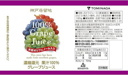 1138 神戸居留地 グレープ ジュース100% 185g缶×30本 １ケース ぶどう ジュース 果汁 100% 濃縮還元
