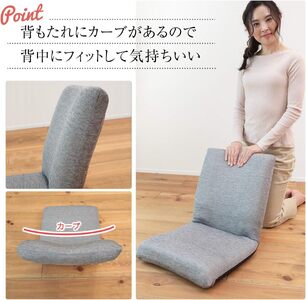 1141 背中にフィットするコンパクト座椅子【色が選べる】