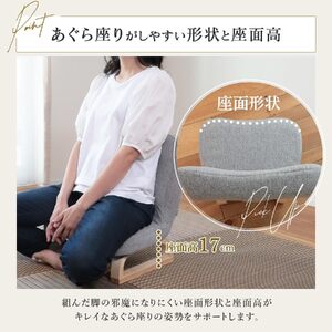 1142 背中にフィットするあぐら座椅子【色が選べる】