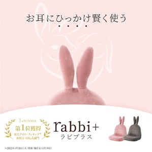 1160 ｒａｂｂｉ＋（ラビプラス）【色が選べる】
