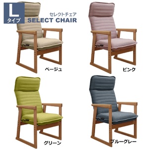 1161 セレクトチェア Lタイプ【色が選べる】