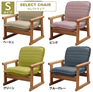 1163 セレクトチェア Sタイプ【色が選べる】