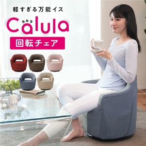 1173 軽すぎる万能椅子　カルラ　回転チェア【色が選べる】