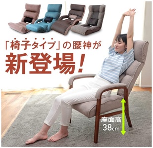 1174 腰の神様がくれた高座椅子 【第５弾】【色が選べる】