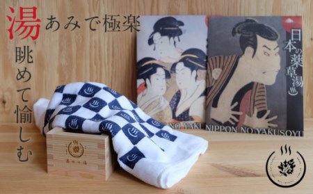 307 日本の薬草湯2包とオリジナルタオルの気軽なお風呂セット