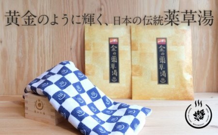 309 金の薬草湯2包とオリジナルタオルの気軽なお風呂セット