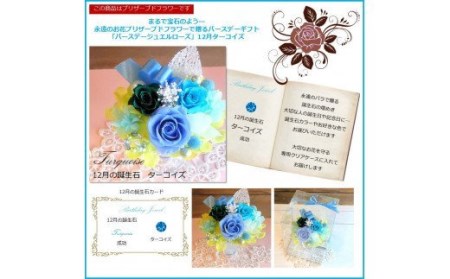 584 12ケ月の誕生石カラーで贈る永遠のバラ バスデージュエルローズ １２月 ターコイズ 岐阜県各務原市 ふるさと納税サイト ふるなび
