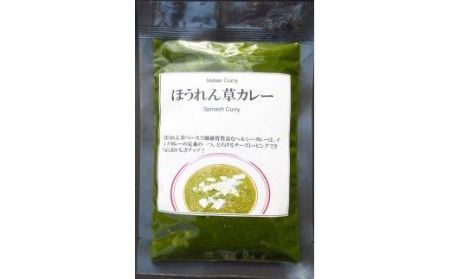 521 ほうれん草カレー5袋セット