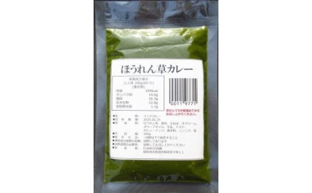 521 ほうれん草カレー5袋セット