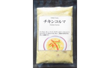 524 ホワイトチキンカレー（チキンコルマ）５袋セット