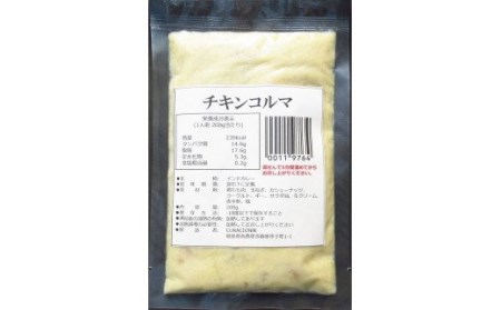 524 ホワイトチキンカレー（チキンコルマ）５袋セット