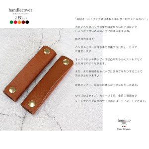 390 カバン・バッグ用　ハンドルカバーⅡ（オーストリッチ調）