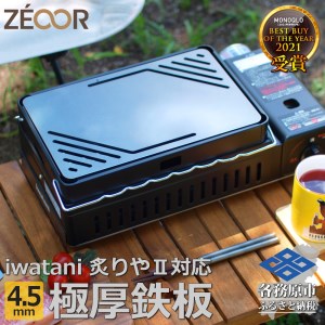 807 イワタニ 炉ばた焼器炙りや2 炙りや 専用 極厚鉄板（板厚4.5mm/コーナースリット/フラット) IW45-01A