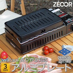 812 イワタニ 炉ばた焼器炙りや2 炙りや 専用 極厚ｱﾙﾐﾌﾟﾚｰﾄ（板厚3mm/幅広スリット/フラット) IW30A-03A