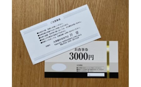 881 大衆鰻料理店 阡家　お食事券６０００円分
