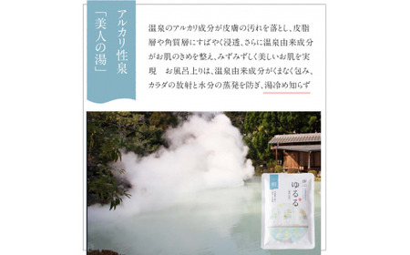 317 恵みの湯から生まれた薬用入浴剤　ゆるる　たっぷりセット