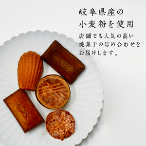 焼き菓子詰め合わせ S【0098-002】岐阜県 可児市 焼き菓子 セット 香り 発酵バター 素材 こだわり 小麦粉 手作り 鮮度 マドレーヌ フィナンシェ ショコラナンシー メープルマドレーン ガレットブルトンヌ おやつ