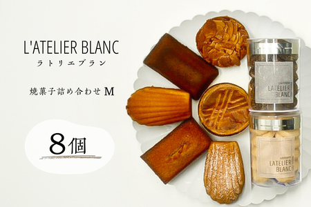 焼き菓子詰め合わせ M【0098-003】岐阜県 可児市 焼き菓子 セット 香り 発酵バター 素材 こだわり 小麦粉 手作り 鮮度 マドレーヌ フィナンシェ ショコラナンシー メープルマドレーン フロランタン ガレットブルトンヌ ディアマン