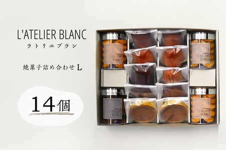 焼き菓子詰め合わせ L【0098-004】岐阜県 可児市 焼き菓子 セット 香り 発酵バター 素材 こだわり 小麦粉 手作り 鮮度 マドレーヌ フィナンシェ ショコラナンシー メープルマドレーン フロランタン ガレットブルトンヌ ディアマン