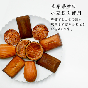 焼き菓子10個詰め合わせ【0098-005】岐阜県 可児市 焼き菓子 セット 香り 発酵バター 素材 こだわり 小麦粉 手作り 鮮度 マドレーヌ フィナンシェ ショコラナンシー メープルマドレーン ガレットブルトンヌ おやつ