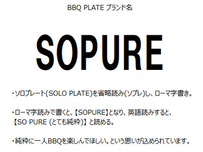 BBQプレート　SOPURE（四角）【0067-022】