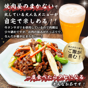 牛タンサガリの味噌漬け 300g×5袋 【0016-109】 牛肉