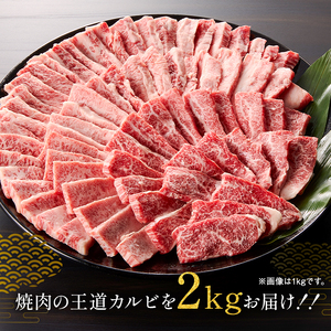 飛騨牛カルビ2kg（500g×4）【0016-056】