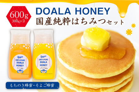 DOALA HONEY 国産純粋はちみつセット もちのき蜂蜜・そよご蜂蜜【中日ドラゴンズコラボ】はちみつ 国産 純粋 セット コラボ 調味料 【0086-004】