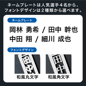 ステンレス製ネームプレート　牛本革ベルト付属　マット仕上げ【中日ドラゴンズコラボ】 ｷｰﾎﾙﾀﾞｰ ﾈｰﾑﾌﾟﾚｰﾄ 人気選手 ﾊﾞｯｸﾞ 雑貨 【0067-025】