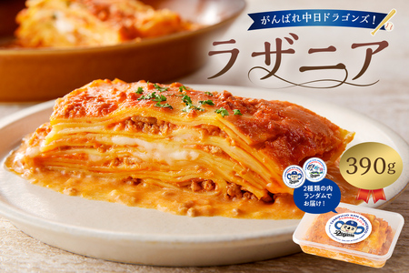 がんばれ中日ドラゴンズ！イタリア人職人のラザニア【中日ドラゴンズコラボ】ﾁｰｽﾞ ﾌﾚｯｼｭﾁｰｽﾞ ﾓｯﾂｱﾚﾗ ﾁｰｽﾞ ﾊﾟｽﾀ 【0073-069】