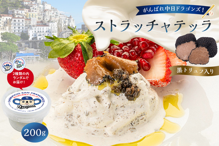 がんばれ中日ドラゴンズ！ストラッチャテッラ黒トリュフ入り1個【中日ドラゴンズコラボ】 ﾁｰｽﾞ 乳製品 ｽﾄﾗｯﾁｬﾃｯﾗ 黒ﾄﾘｭﾌ ﾐﾙｸ 黒ﾄﾘｭﾌﾍﾟｰｽﾄ ｻﾝﾄﾞｲｯﾁ 肉料理 ｺﾗﾎﾞ ﾄﾞﾗｺﾞﾝｽﾞ 【0073-075】