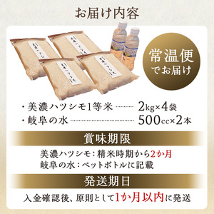 2025年産米 美濃ハツシモ 1等米8kg(2kg×4袋)【0021-007】
