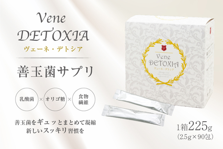 ヴェーネデトシア(善玉菌サプリ)【0116-001】サプリメント 食物繊維 乳酸菌 オリゴ糖 粉末 個包装