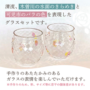 グラスセット（木曽川のきらめき） 【0008-004】 岐阜県 可児市 おしゃれ ｶﾞﾗｽ 食器 ｺｯﾌﾟ ﾍﾟｱ 木曽川 手作り 工芸 工房 ﾊﾝﾄﾞﾒｲﾄﾞ ｵﾘｼﾞﾅﾙ かわいい 贈答品 ｷﾞﾌﾄ 贈り物
