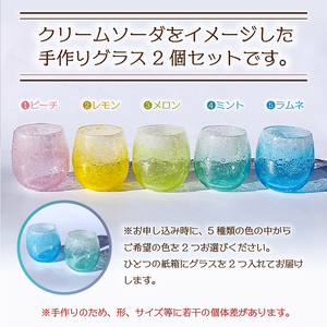 グラスセット（クリームソーダ風）【0008-005】 岐阜県 可児市 ｸﾞﾗｽ ｾｯﾄ ｸﾘｰﾑｿｰﾀﾞ風  おしゃれ ﾅﾁｭﾗﾙ 職人 手作り ｶﾞﾗｽ 食器 ｺｯﾌﾟ 可児ｶﾞﾗｽ工房 ｵﾘｼﾞﾅﾙ