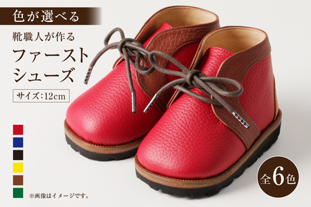 靴職人が作る「ファーストシューズ」【0062-014】革製品 靴 子ども プレゼント ギフト 誕生日 記念
