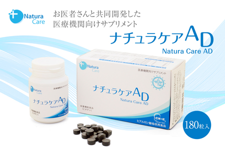 ナチュラケアAD　【0118-001】ｻﾌﾟﾘﾒﾝﾄ ﾋｱﾙﾛﾝ酸 ECM･E ﾋﾞﾀﾐﾝ 亜鉛 鉄分 ｻﾌﾟﾘ ｺﾗｰｹﾞﾝ ﾀﾝﾊﾟｸ質