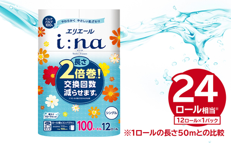 エリエール i:na(イーナ)トイレットティシュー 12Rシングル(100m巻)(12ロール×1パック) 【0095-005-1】