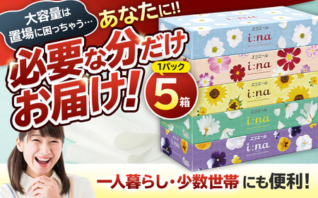 エリエール i:na（イーナ）ティシュー　150W5P×1パック【0095-013-1】 ティッシュペーパー ティッシュ