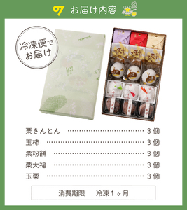 老舗和菓子屋がお届けする、「栗きんとん」ほか栗菓子５種15個セット お菓子 ｽｲｰﾂ おやつ ﾃﾞｻﾞｰﾄ 栗菓子 生菓子 ﾏﾛﾝ 和栗 手作り ｷﾞﾌﾄ ﾌﾟﾚｾﾞﾝﾄ 贈答 化粧箱 個包装 お取り寄せ【0046-004】